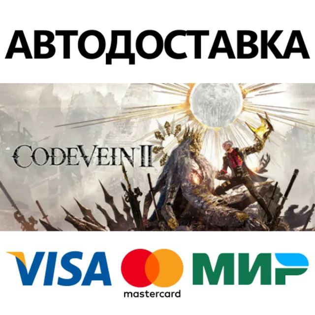 CODE VEIN II * STEAM РОССИЯ ⚡ АВТОДОСТАВКА 💳0% КАРТЫ