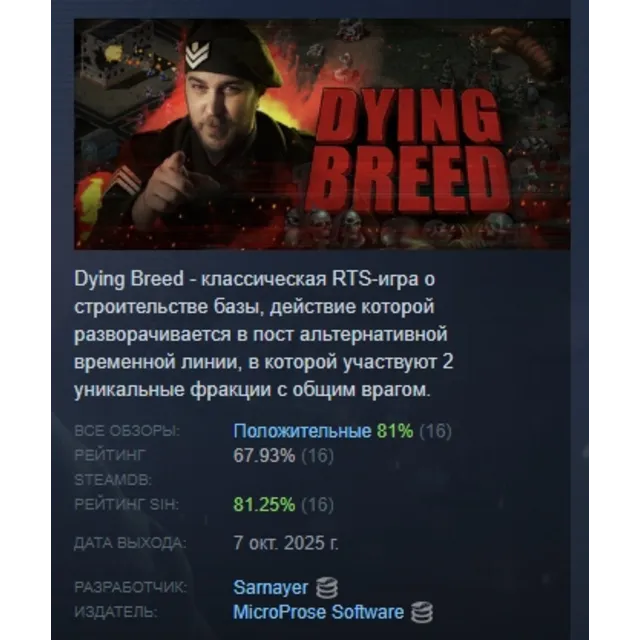 Dying Breed АВТОДОСТАВКА STEAM GLOBAL МГНОВЕННО ЛИЦЕНЗИЯ