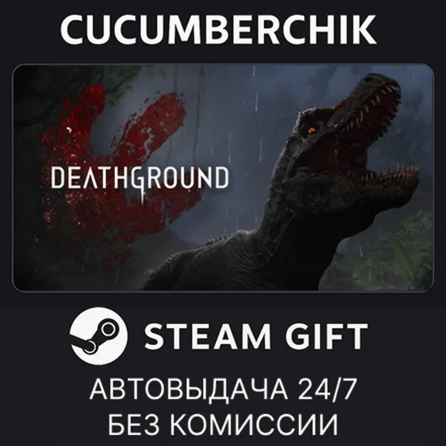 Deathground✅STEAM GIFT AUTO✅RU+МИР