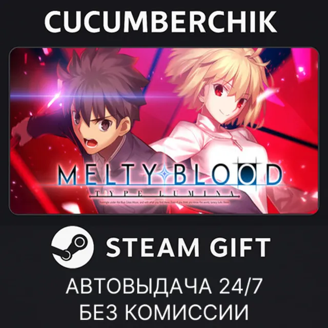 MELTY BLOOD: TYPE LUMINA✅STEAM GIFT AUTO✅RU+МИР