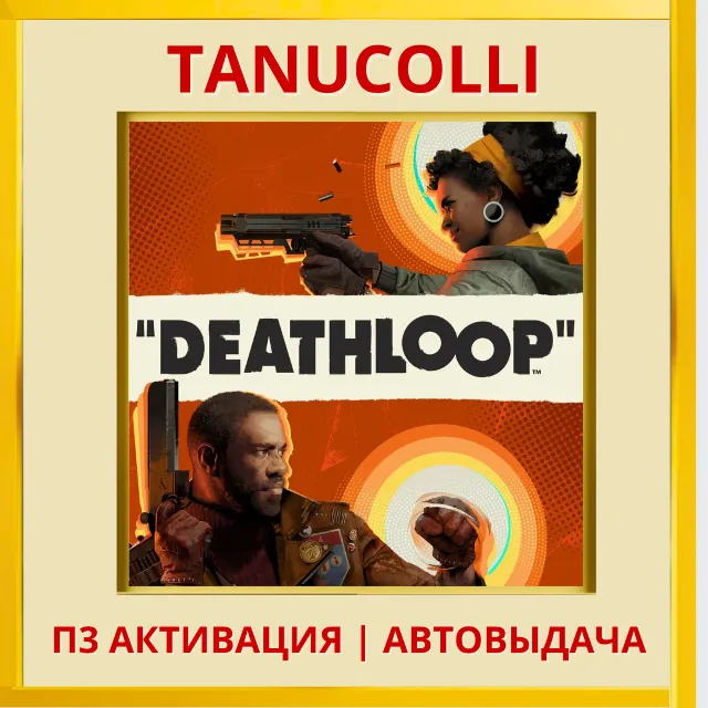 ☀️ DEATHLOOP (PS5/RU) П3 - Активация