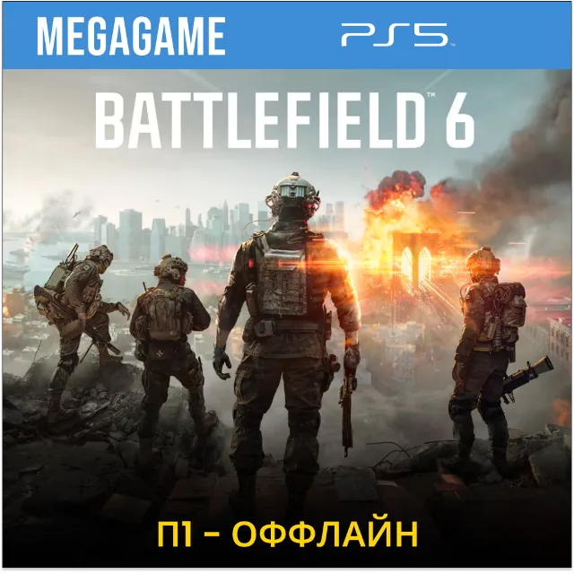Battlefield 6 (PS5/ENG) П1- Оффлайн