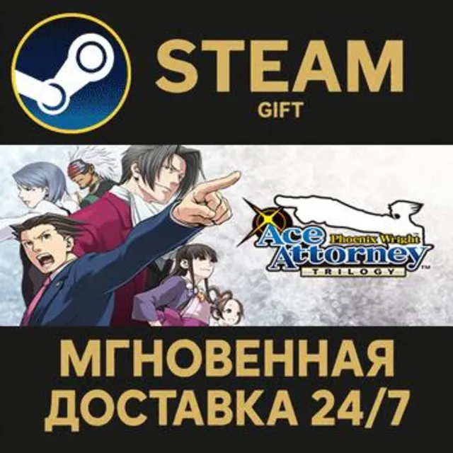 Phoenix Wright: Ace Attorney Trilogy / 逆転裁判123 成歩堂セレクション Steam Gift СТИМ ГИФТ ПК