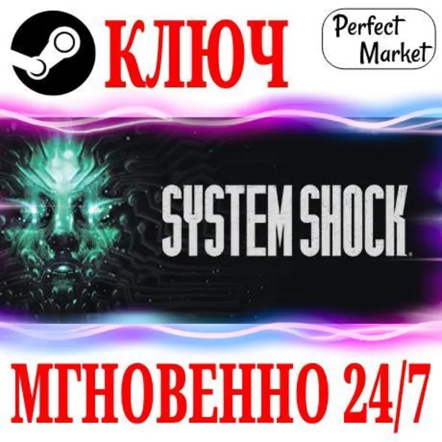 🍀РОССИЯ+СНГ System Shock Remake (2023) STEAM КЛЮЧ