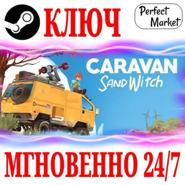 🍀Caravan SandWitch STEAM КЛЮЧ РФ+МИР + Бонус