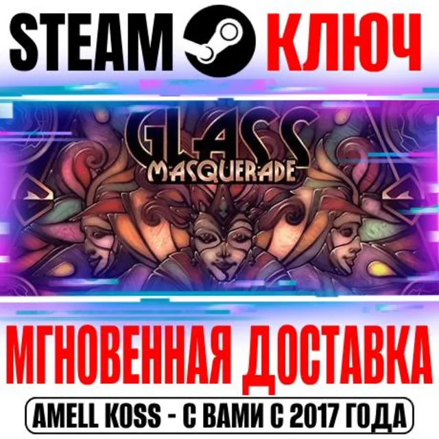 ⚫Glass Masquerade 1 Steam Ключ РФ+Мир +Бонус