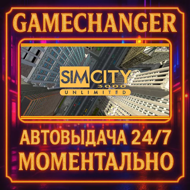 SimCity™ 3000 Unlimited⚡️AUTO STEAM GIFT 24/7