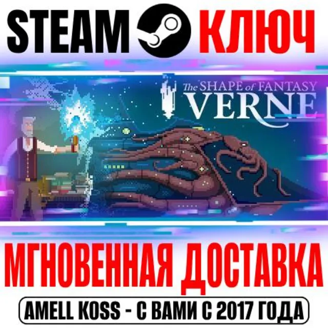 ⚫Verne: The Shape of Fantasy Steam Ключ РФ+Мир +Бонус