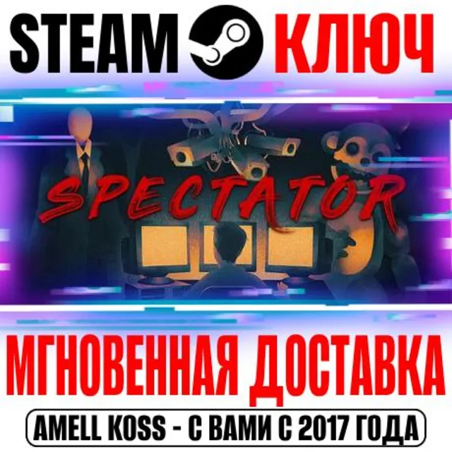 ⚫Spectator Steam Ключ РФ+Мир +Бонус
