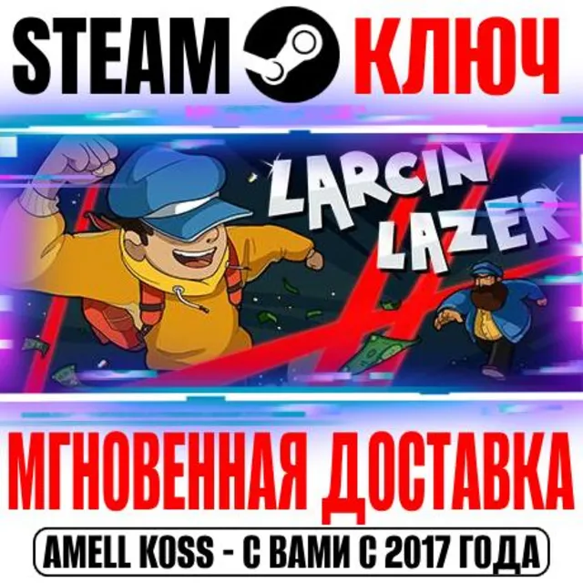 ⚫Larcin Lazer Steam Ключ РФ+Мир +Бонус