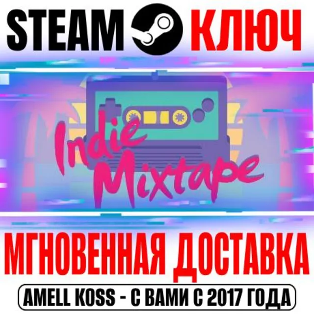 ⚫The Indie Mixtape Steam Ключ РФ+Мир +Бонус