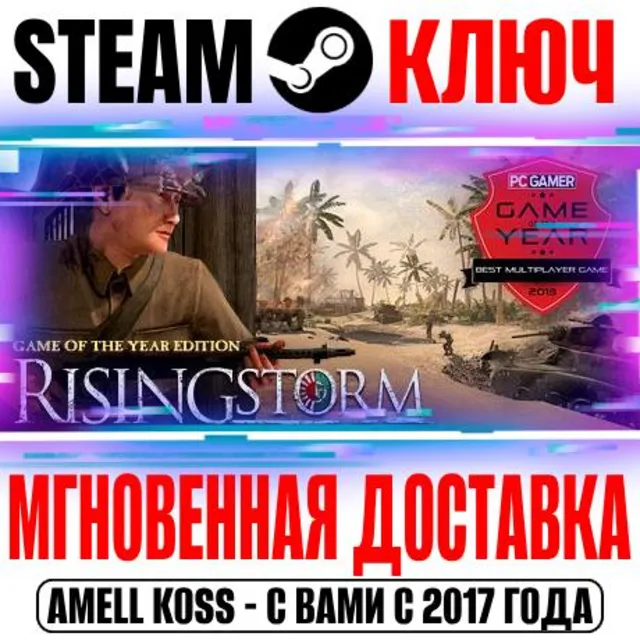 ⚫Rising Storm Game of the Year Edition Steam Ключ