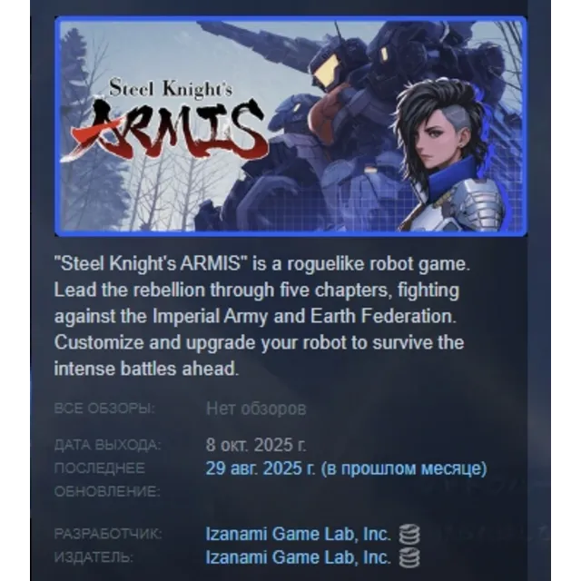 ARMIS -Steel Knight's ARMIS АВТОДОСТАВКА STEAM GLOBAL МГНОВЕННО ЛИЦЕНЗИЯ