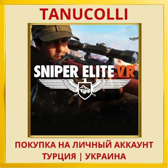 Sniper Elite VR PS4/PS5/PS Турция/Украина