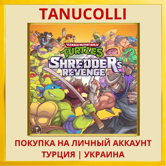 Teenage Mutant Ninja Turtles: Shredder's Revenge PS4/PS5/PS Турция/Украина
