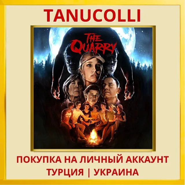 The Quarry PS4/PS5/PS Турция/Украина