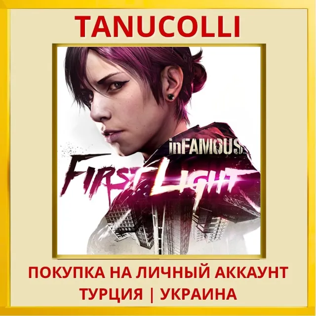 inFAMOUS™ First Light PS4/PS5/PS Турция/Украина