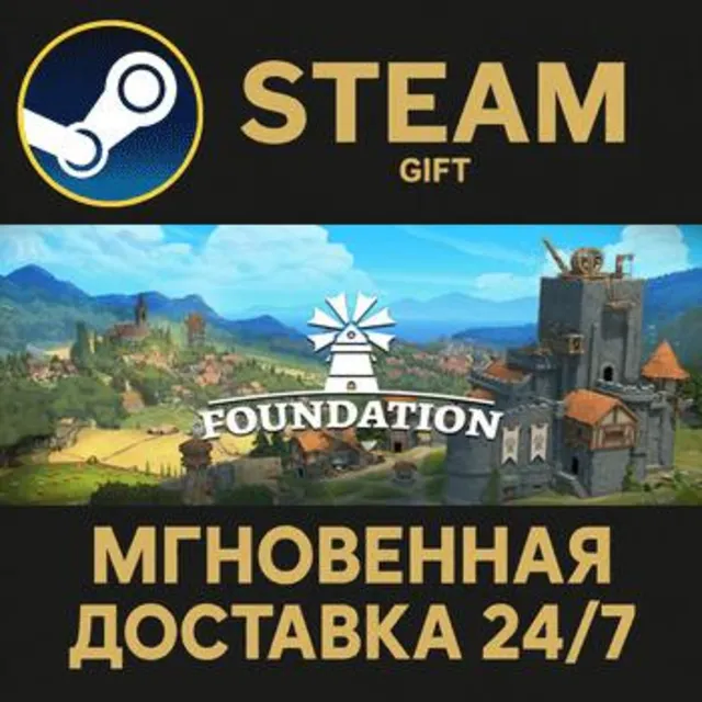 Foundation РОССИЯ RU Steam Gift СТИМ ГИФТ ПК АВТОДОСТАВКА ПОДАРОК