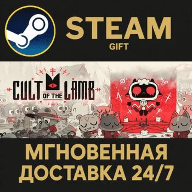 Cult of the Lamb РОССИЯ RU Steam Gift СТИМ ГИФТ ПК АВТОДОСТАВКА ПОДАРОК