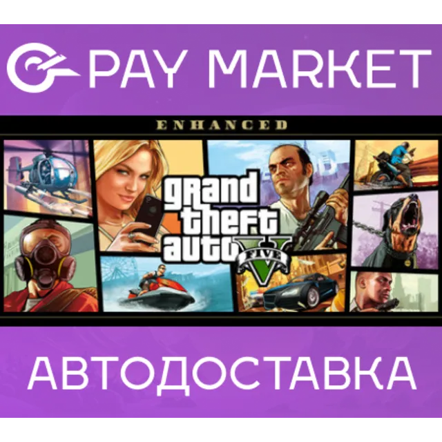 🔑GTA 5 | Grand Theft Auto V - Enhanced +Legacy +Online | Rockstar ключ RU+GLOBAL 🌏