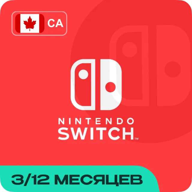 NINTENDO SWITCH ONLINE 3/12 МЕС КАНАДА ПОДПИСКА