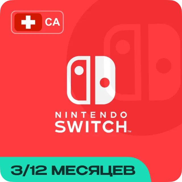 NINTENDO SWITCH ONLINE 3/12 МЕС ШВЕЙЦАРИЯ ПОДПИСКА