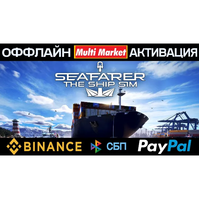 Seafarer: The Ship Sim STEAM 🅿️𝗣𝐀𝐘𝗣𝐀𝐋