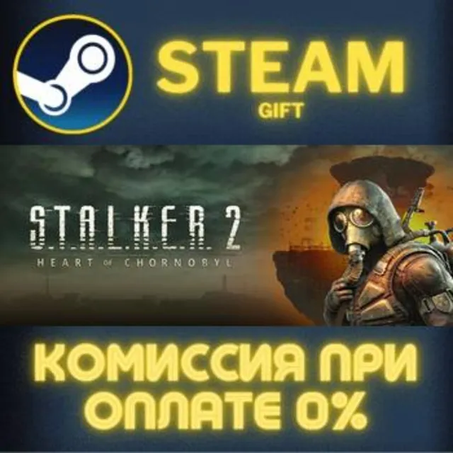 STALKER 2 Heart of Chornobyl Ultimate Edition СТИМ ПК