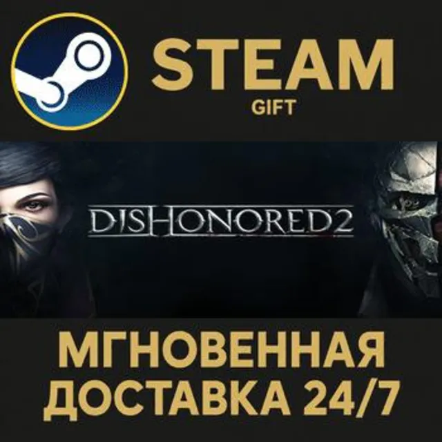 Dishonored 2 РОССИЯ RU Steam Gift СТИМ ГИФТ ПК АВТОДОСТАВКА ПОДАРОК