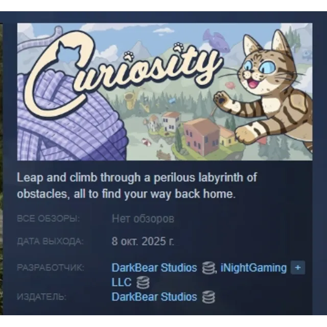 Curiosity АВТОДОСТАВКА STEAM GLOBAL МГНОВЕННО ЛИЦЕНЗИЯ