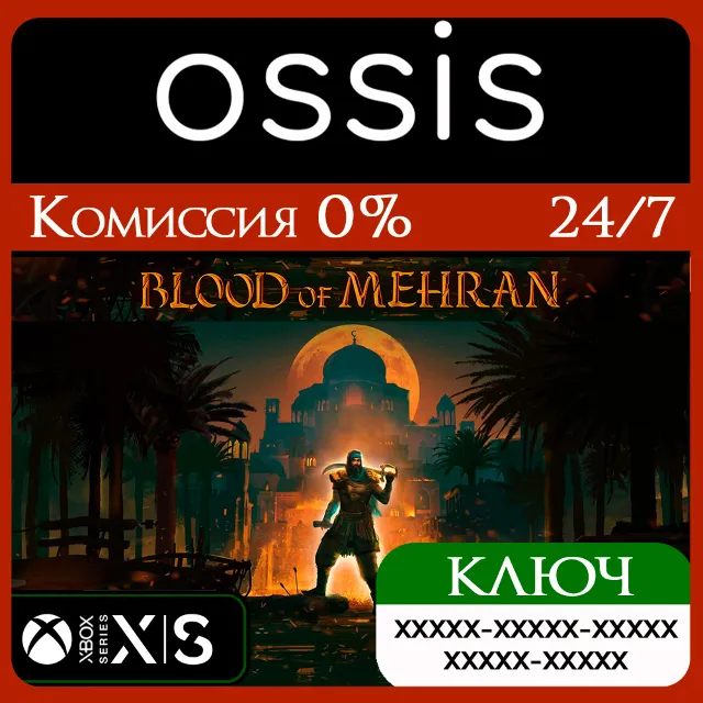 КЛЮЧ Blood of Mehran XBOX Код