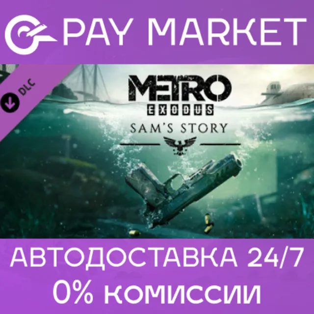 🔑Metro Exodus - Sam's Story | Steam ключ RU/СНГ+GLOBAL