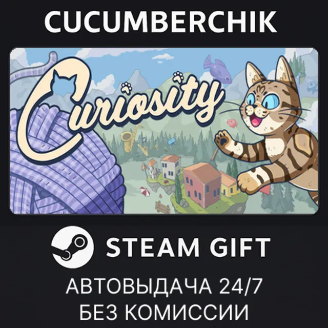 Curiosity✅STEAM GIFT AUTO✅RU+МИР