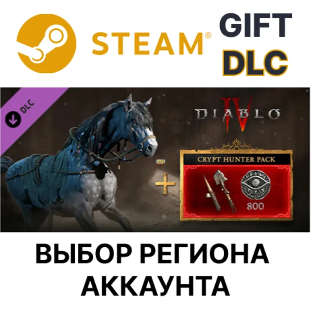 Diablo IV - комплект расхитителя гробниц Steam DLC РУ