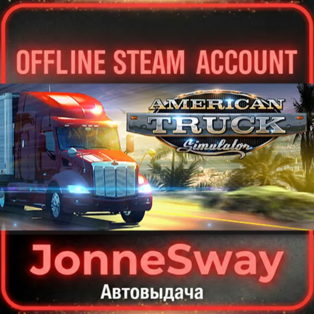 ⭐American Truck Simulator + 125 игр (STEAM OFFLINE ACCOUNT)