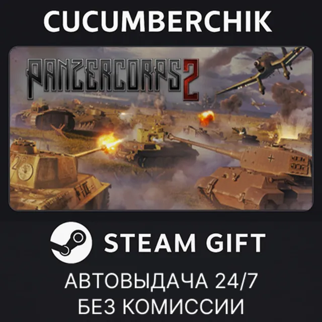 Panzer Corps 2✅STEAM GIFT AUTO✅RU+МИР