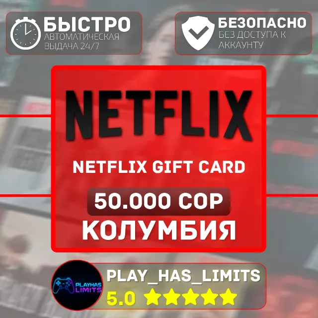 🎬Netflix Gift Card 50000 COP | Колумбия (CO)