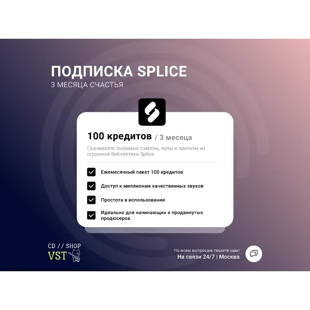 Splice Sounds+ на 3 месяца БЫСТРО