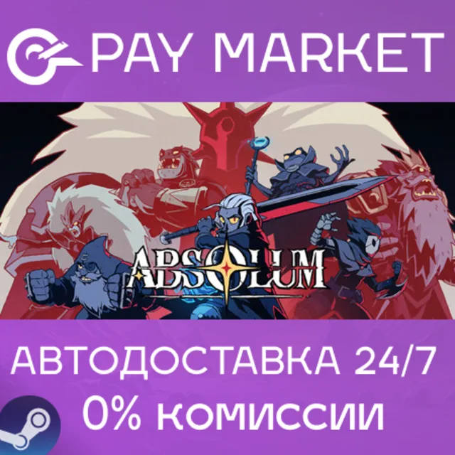 ⚡️Absolum | АВТОДОСТАВКА [Россия Steam Gift]