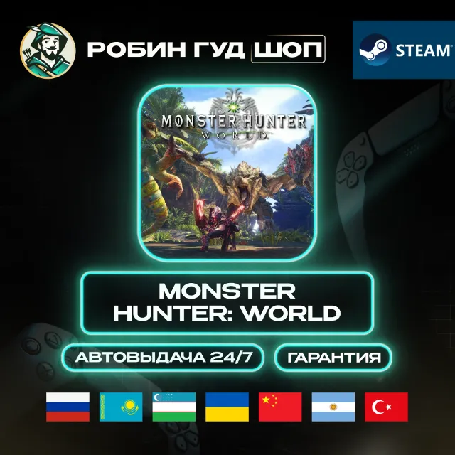 MONSTER HUNTER: WORLD STEAM GIFT GLOBAL АВТО 24/7