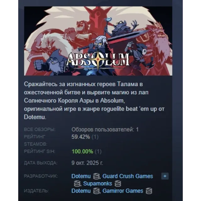 Absolum АВТОДОСТАВКА STEAM GLOBAL МГНОВЕННО ЛИЦЕНЗИЯ