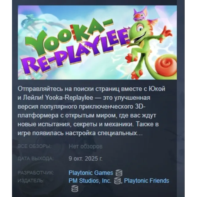 Yooka-Replaylee АВТОДОСТАВКА STEAM GLOBAL МГНОВЕННО ЛИЦЕНЗИЯ