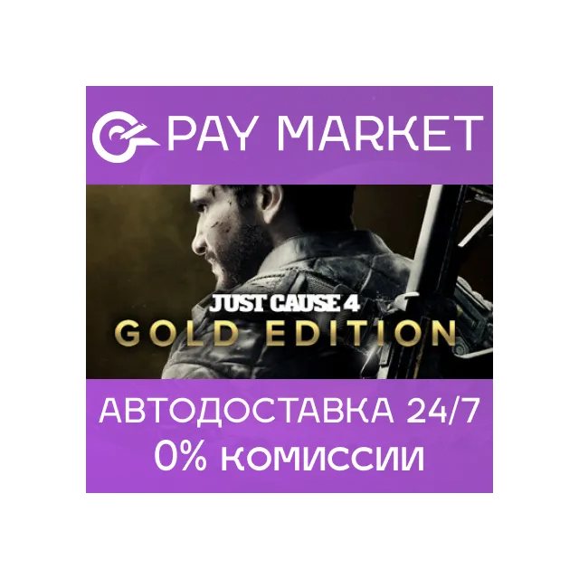🔑Just Cause 4 Gold Edition | Steam RU/СНГ+GLOBAL🌏