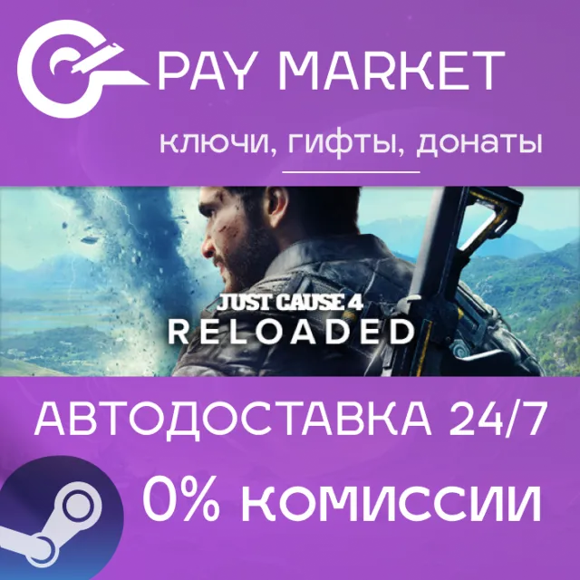 🔑Just Cause 4 Reloaded Edition | Steam RU/СНГ+GLOBAL🌏