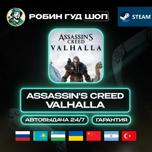 🔹ASSASSIN'S CREED VALHALLA STEAM GIFT GLOBAL АВТО 24/7🔹