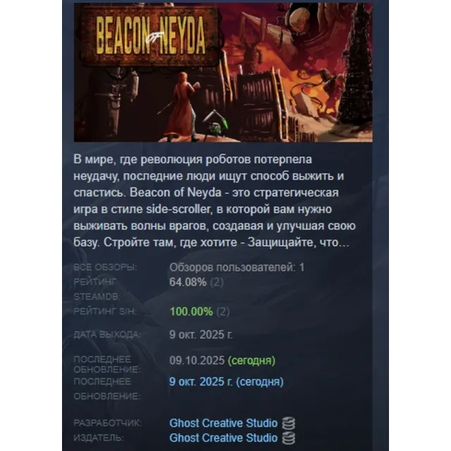 Beacon of Neyda АВТОДОСТАВКА STEAM GLOBAL МГНОВЕННО ЛИЦЕНЗИЯ