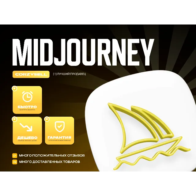 Midjourney · Basic/Standard/Pro · 1 Месяц