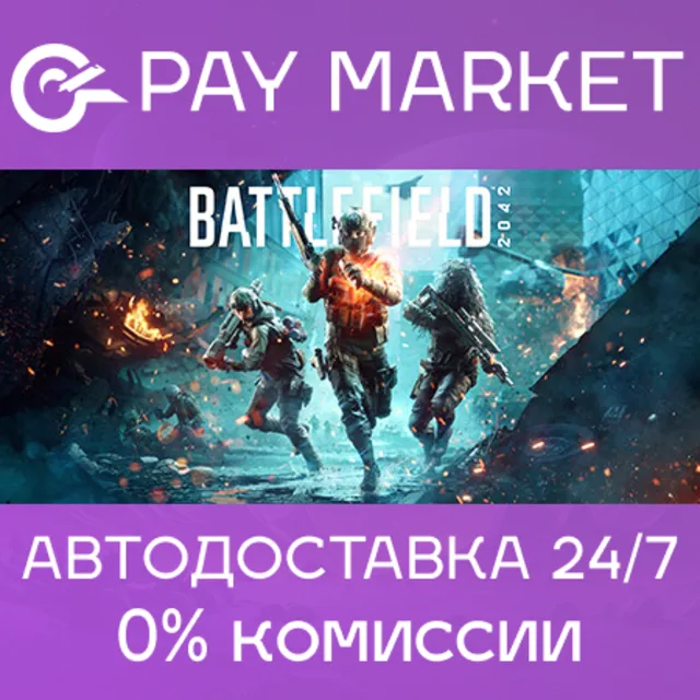 🔑Battlefield™ 2042 | EA app ключ RU/СНГ+GLOBAL🌏