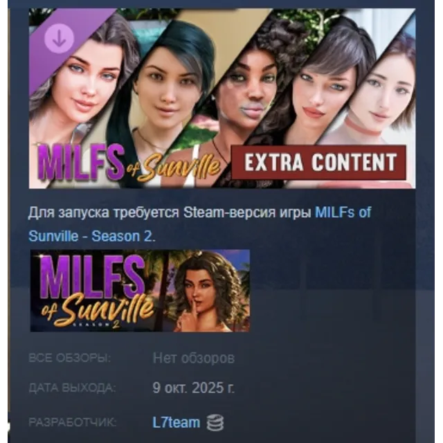 MILFs of Sunville - Season 2 - DLC Extra Content АВТОДОСТАВКА STEAM РОССИЯ