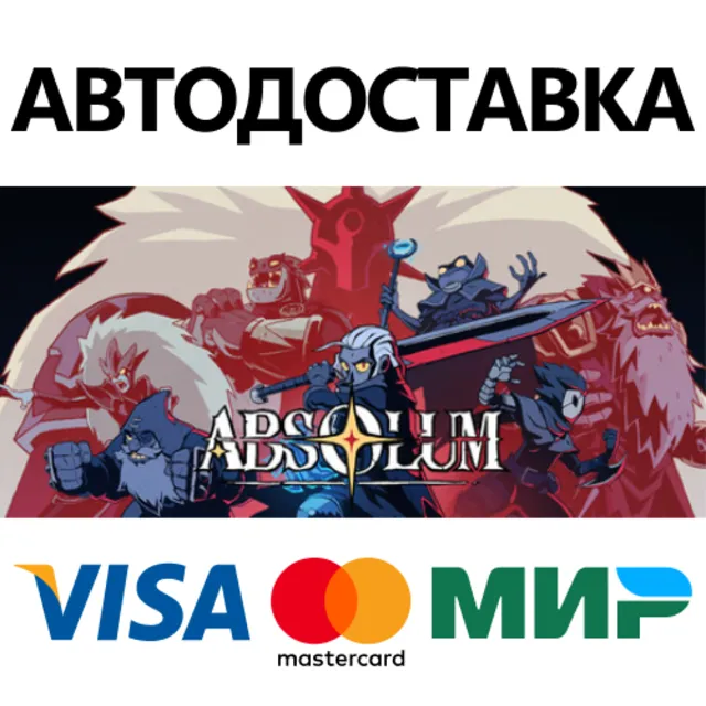 Absolum * STEAM РОССИЯ ⚡ АВТОДОСТАВКА 💳0% КАРТЫ